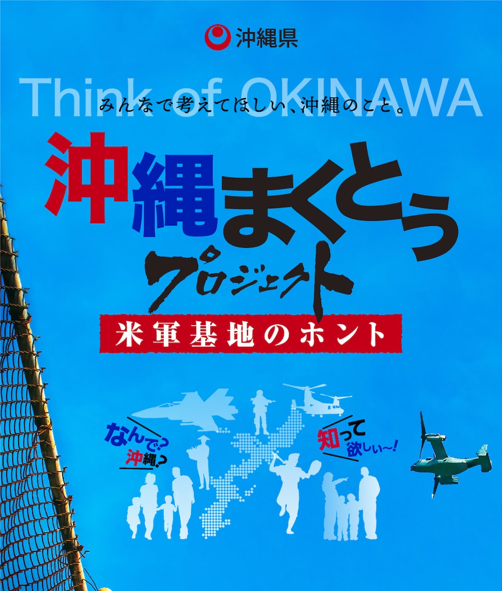 沖縄まくとぅプロジェクト