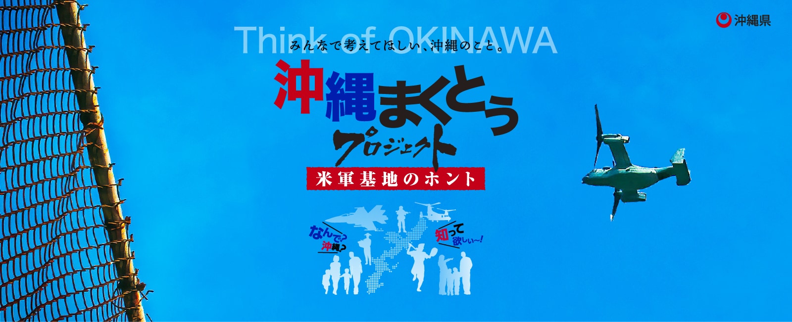 沖縄まくとぅプロジェクト